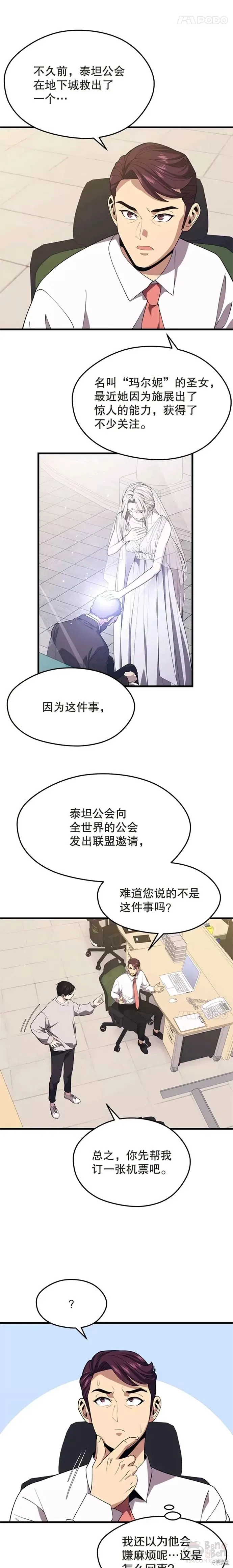 第36话 泰坦公会的邀请 第19页