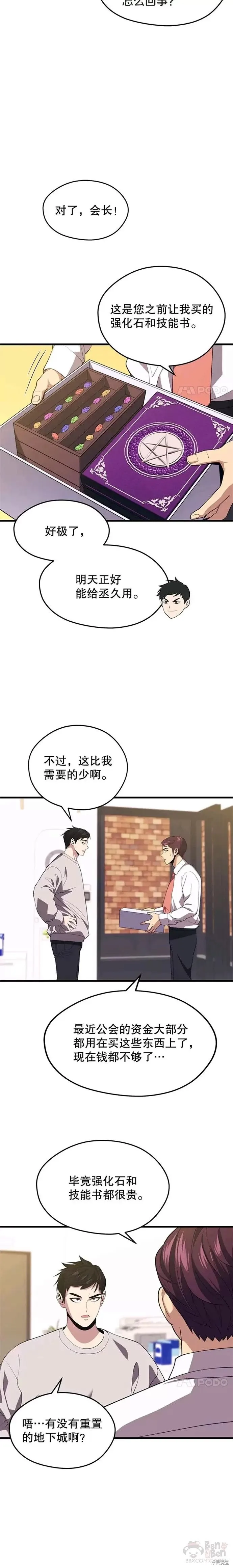 第36话 泰坦公会的邀请 第20页
