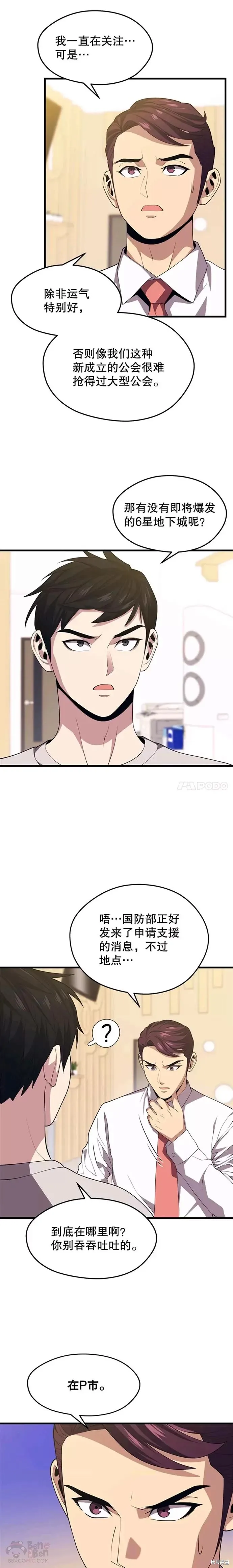 第36话 泰坦公会的邀请 第21页