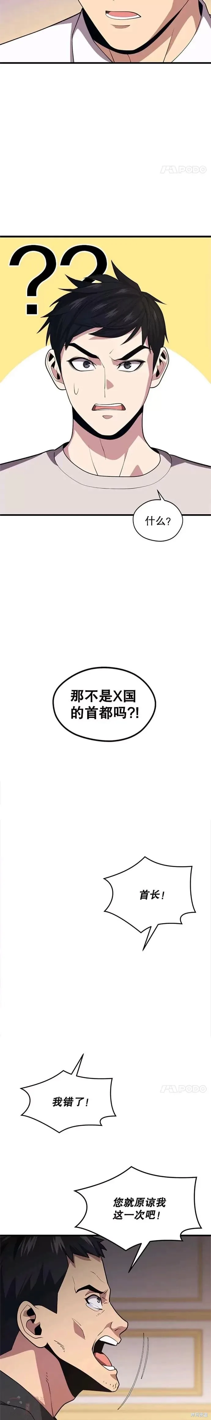 第36话 泰坦公会的邀请 第22页