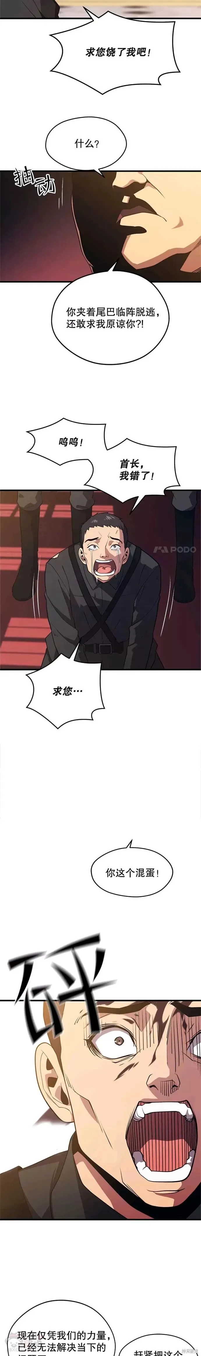 第36话 泰坦公会的邀请 第23页