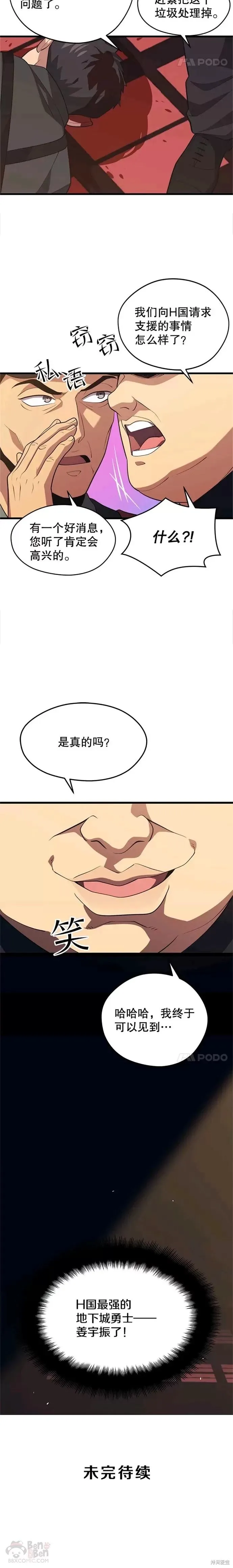 第36话 泰坦公会的邀请 第24页