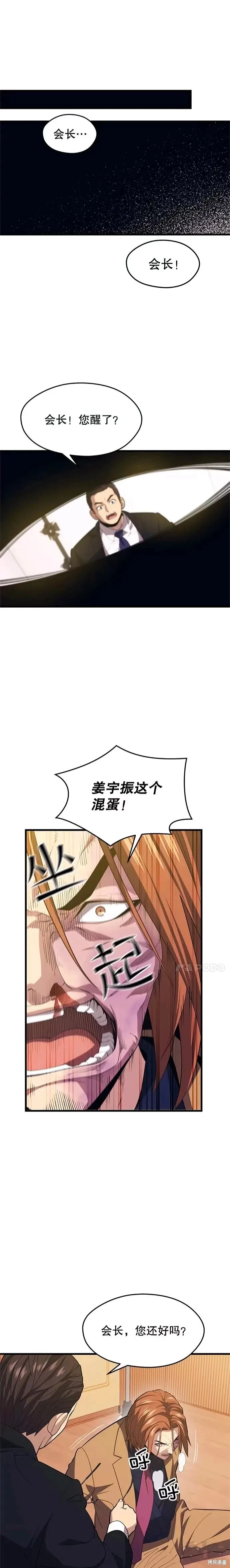第35话 扩充人力 第1页