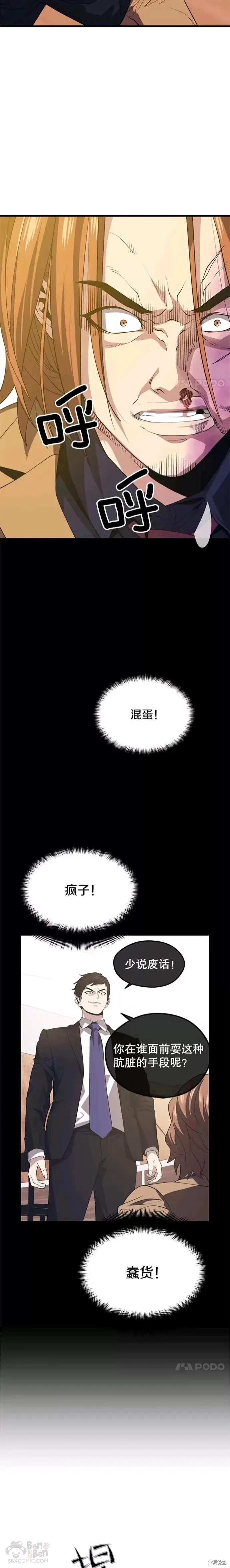 第35话 扩充人力 第2页