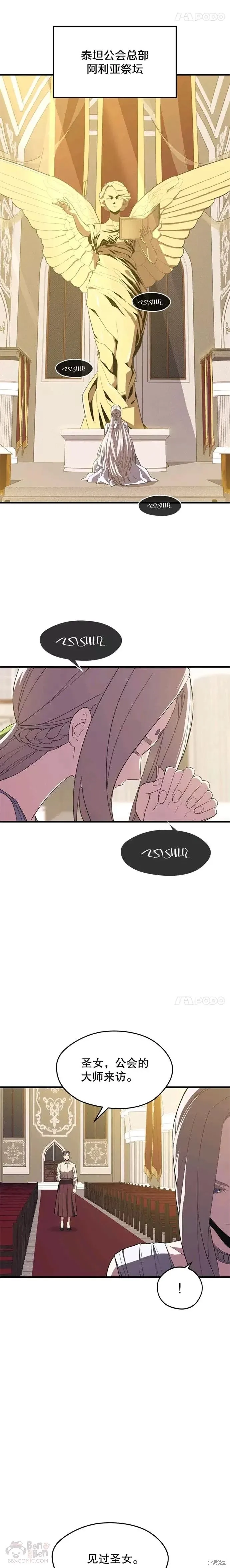 第35话 扩充人力 第4页