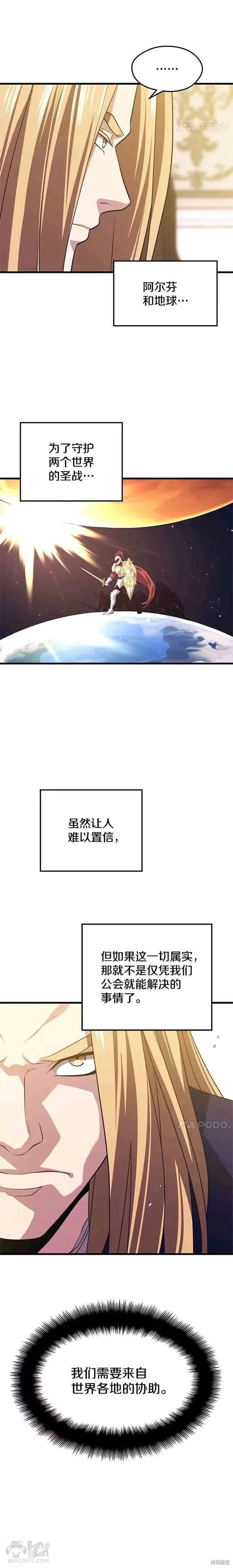 第35话 扩充人力 第7页