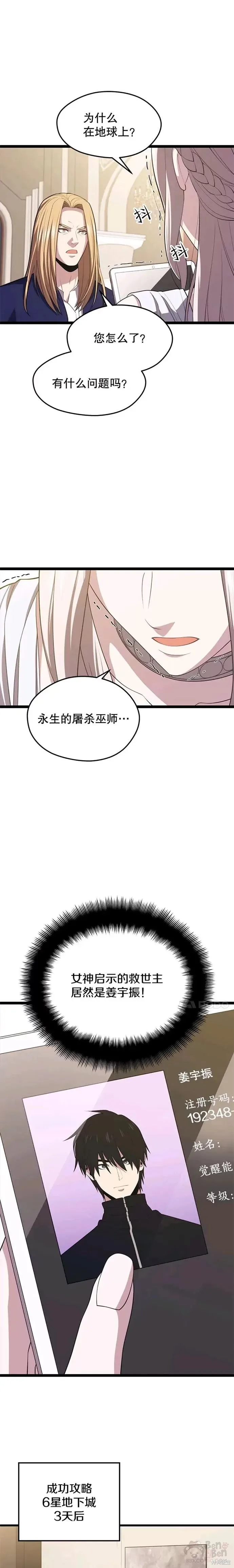 第35话 扩充人力 第9页