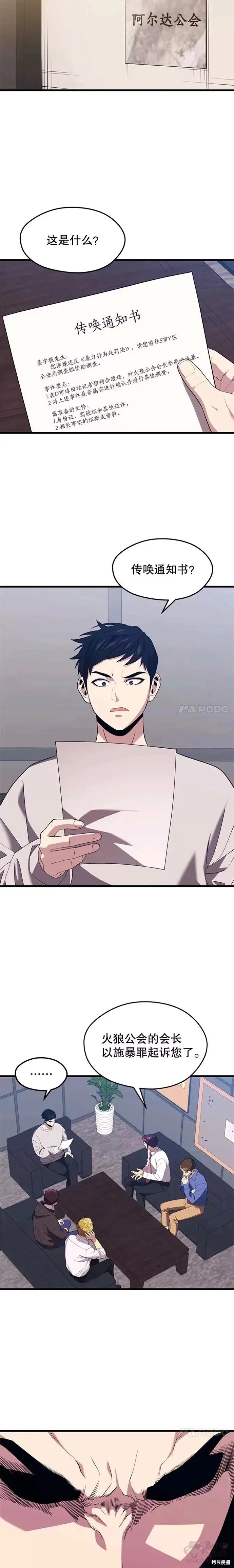第35话 扩充人力 第10页