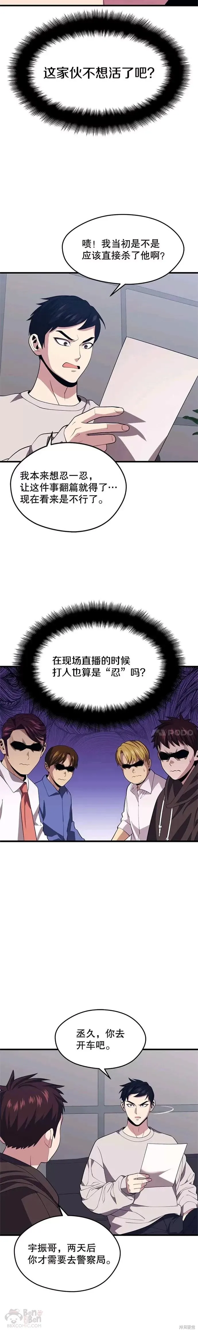 第35话 扩充人力 第11页