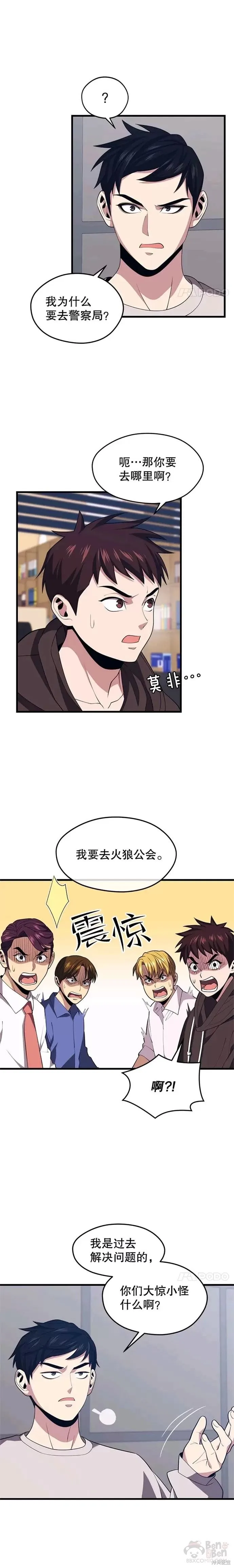 第35话 扩充人力 第12页