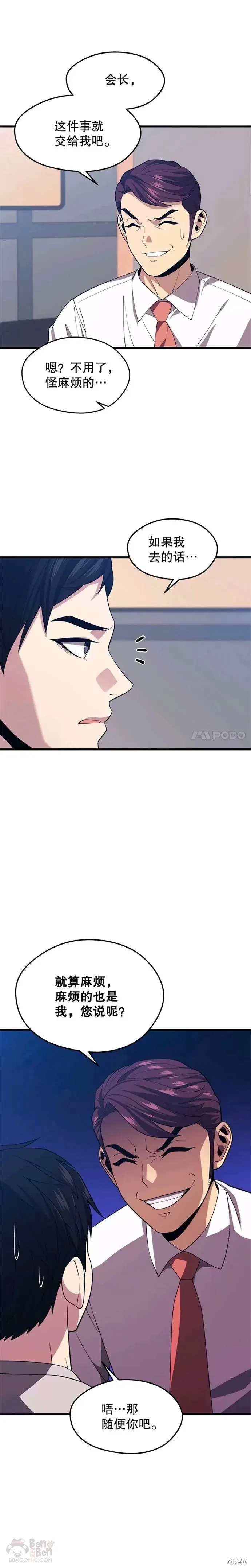第35话 扩充人力 第13页