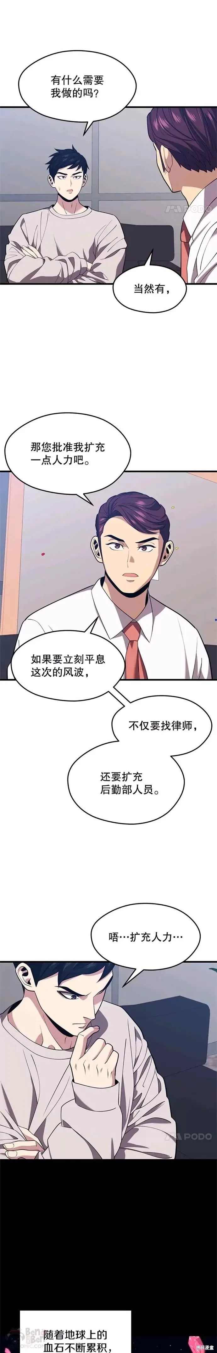 第35话 扩充人力 第14页