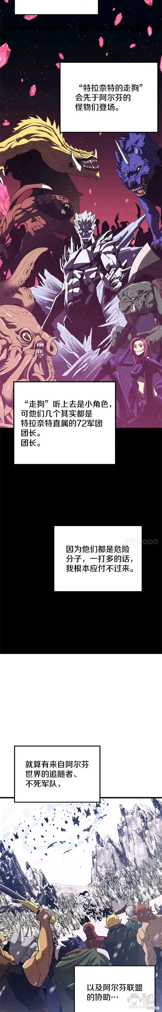 第35话 扩充人力 第15页