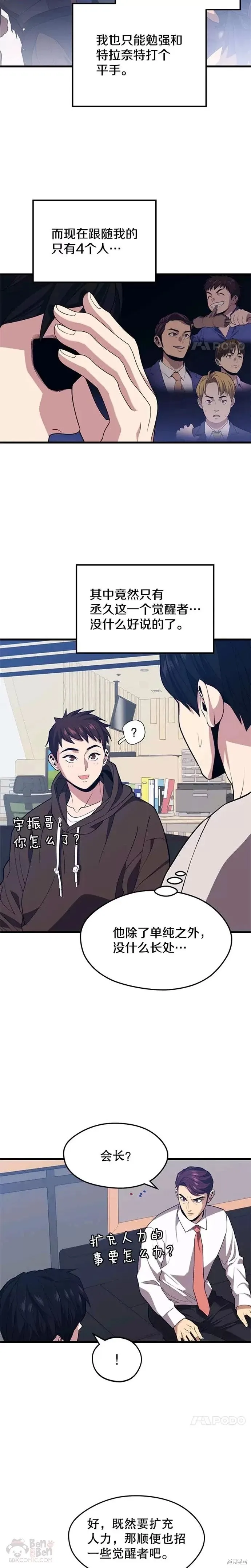 第35话 扩充人力 第16页