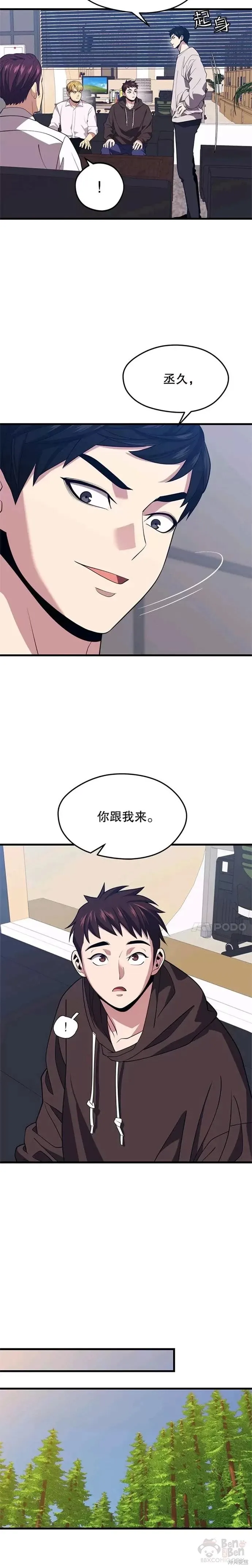 第35话 扩充人力 第17页