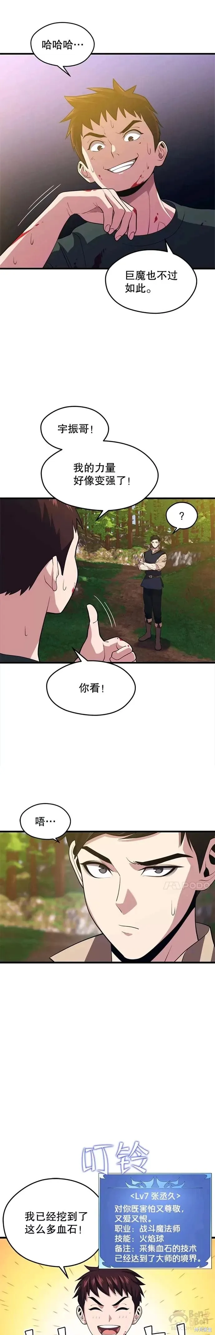 第35话 扩充人力 第19页