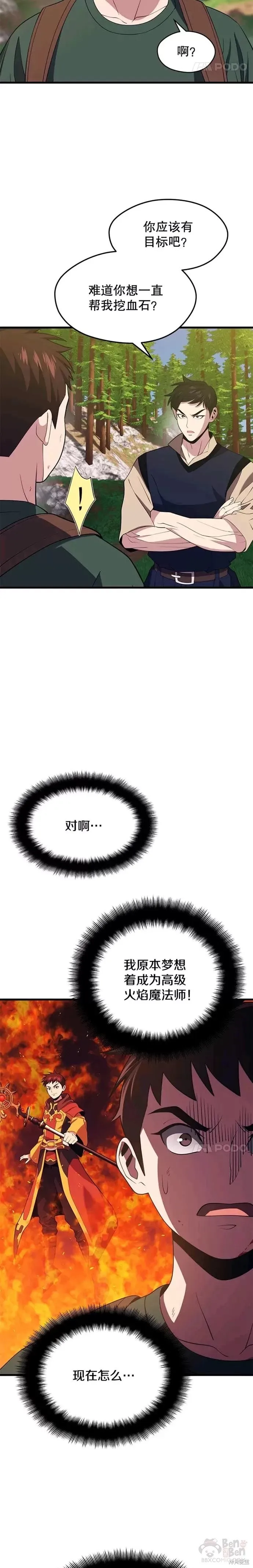 第35话 扩充人力 第21页