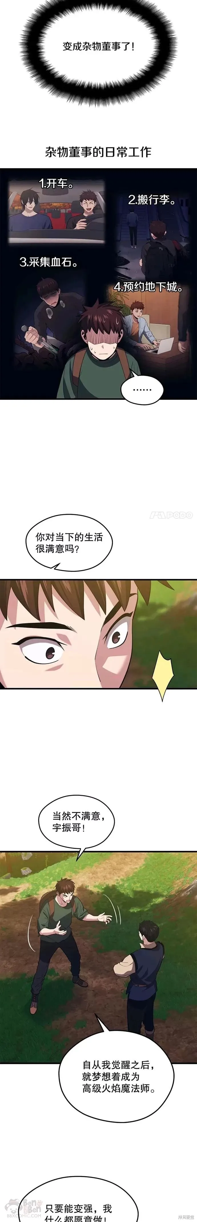 第35话 扩充人力 第22页
