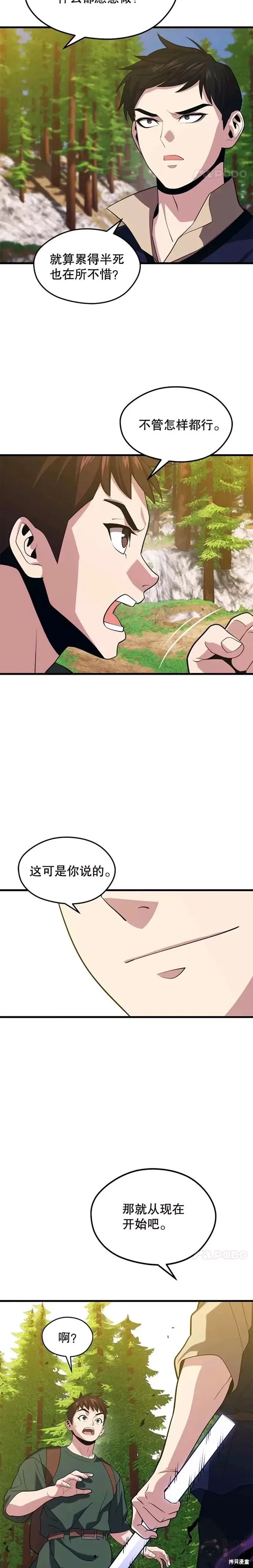 第35话 扩充人力 第23页
