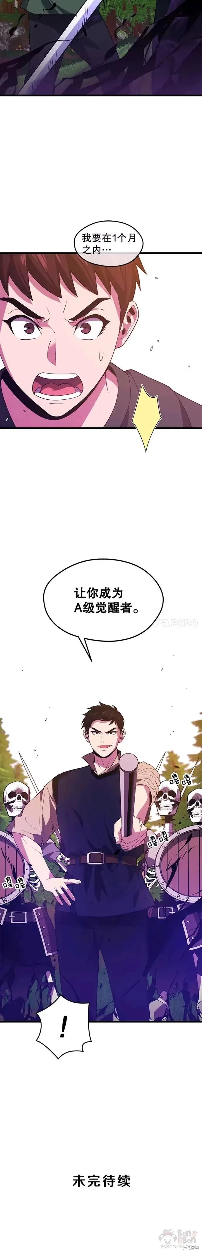 第35话 扩充人力 第24页