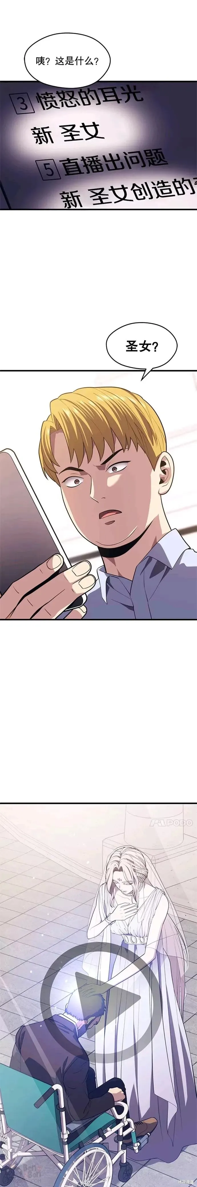第34话 记者招待会（2） 第1页