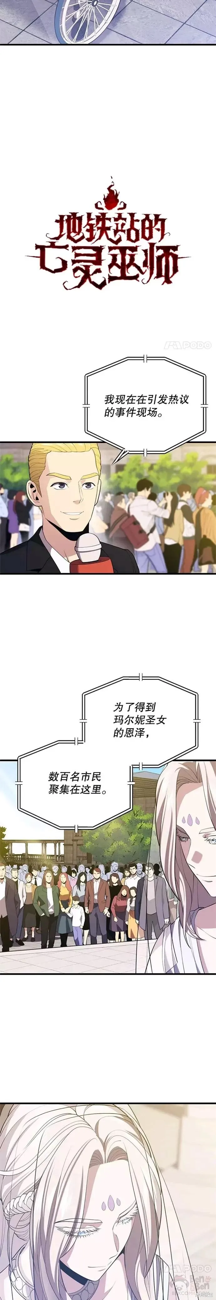 第34话 记者招待会（2） 第2页