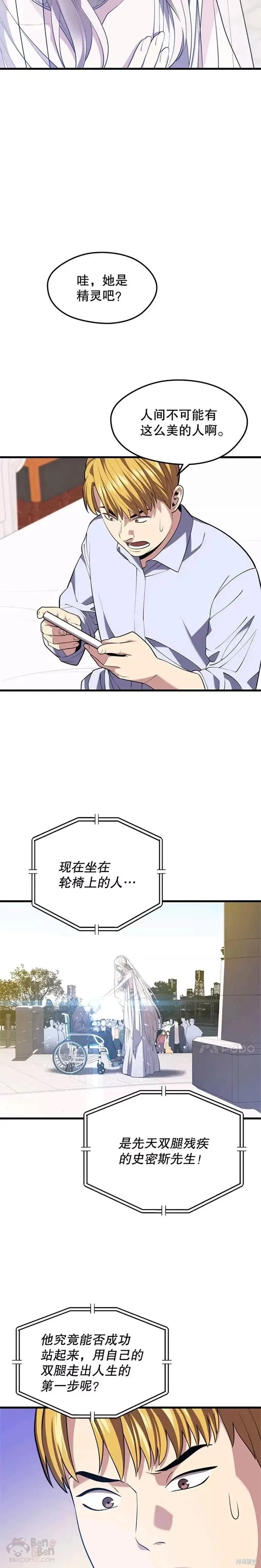 第34话 记者招待会（2） 第3页