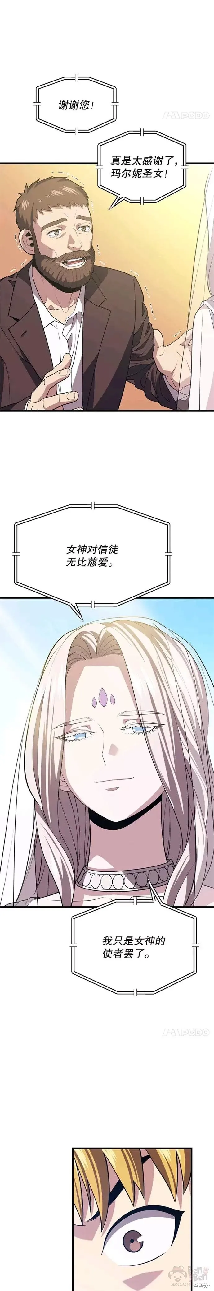 第34话 记者招待会（2） 第5页