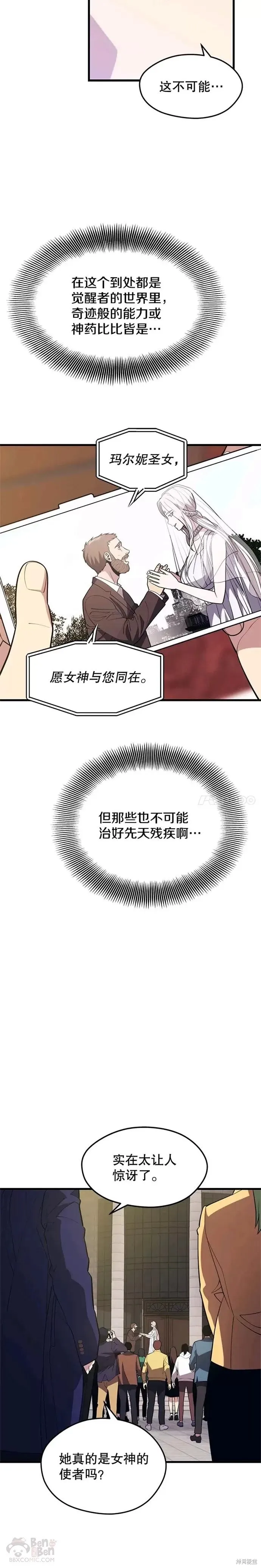 第34话 记者招待会（2） 第6页
