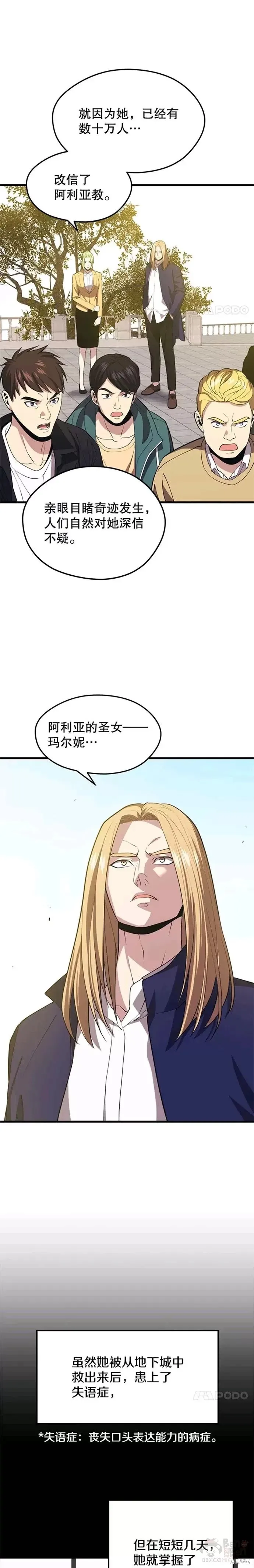 第34话 记者招待会（2） 第7页