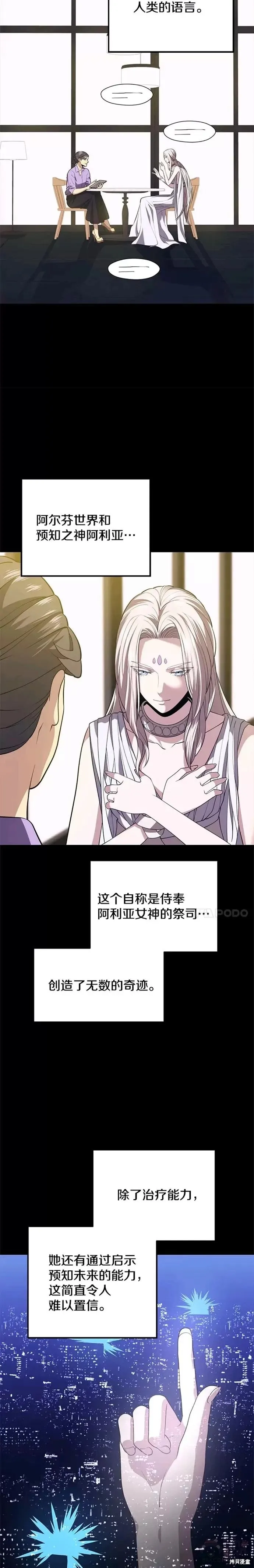 第34话 记者招待会（2） 第8页