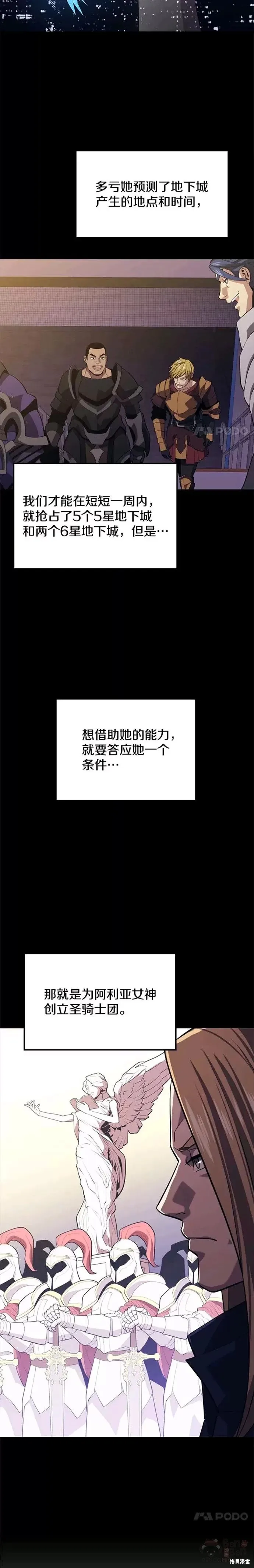 第34话 记者招待会（2） 第9页