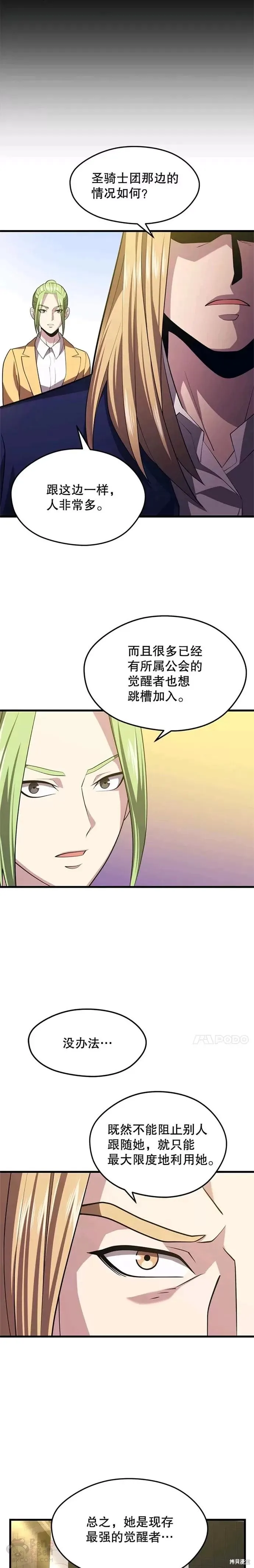 第34话 记者招待会（2） 第10页