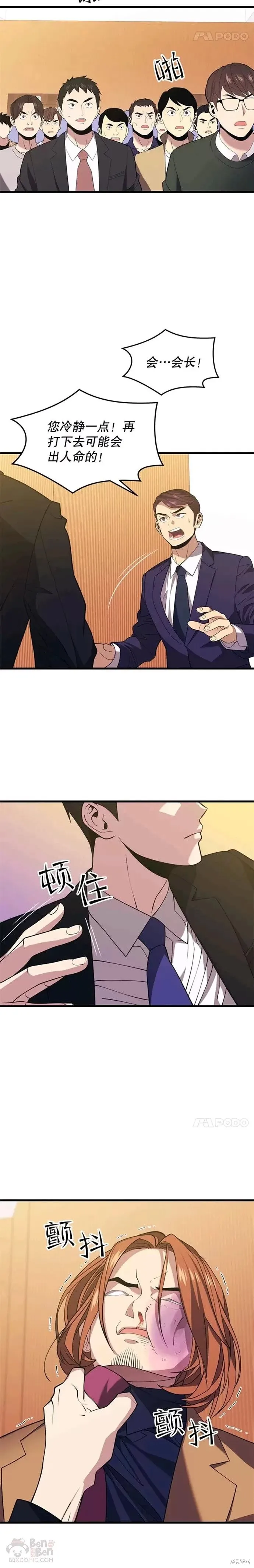 第34话 记者招待会（2） 第12页