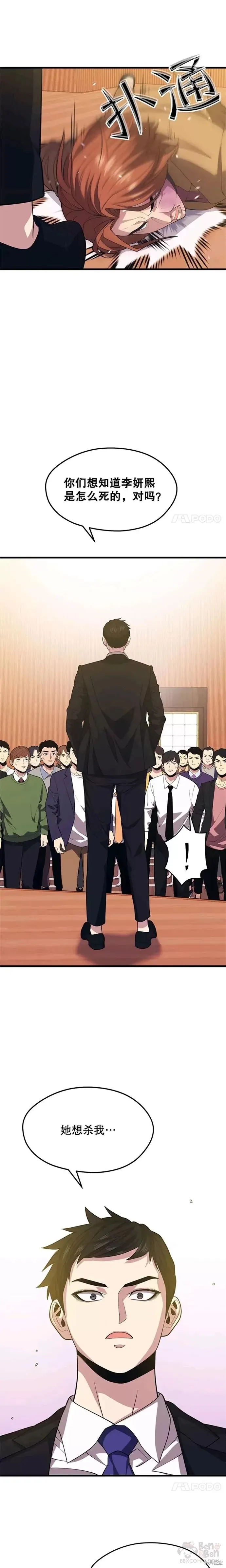 第34话 记者招待会（2） 第13页