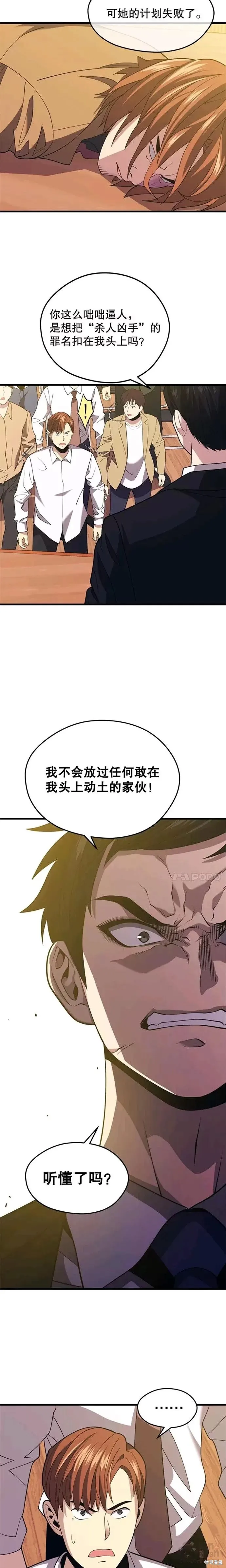 第34话 记者招待会（2） 第14页