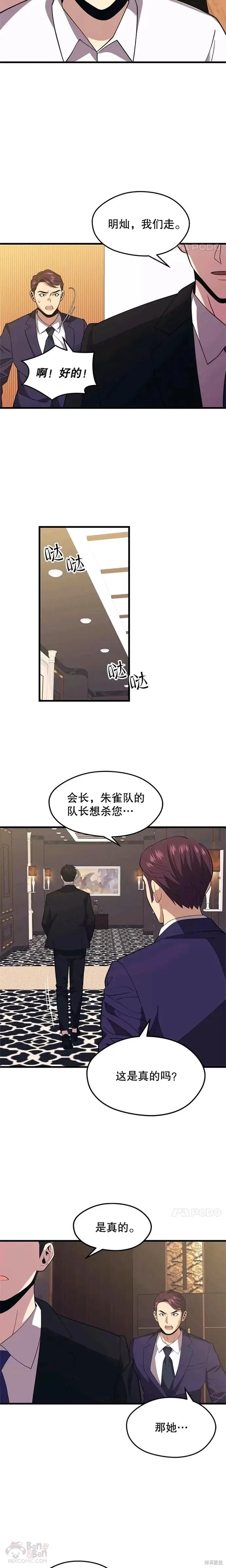 第34话 记者招待会（2） 第15页