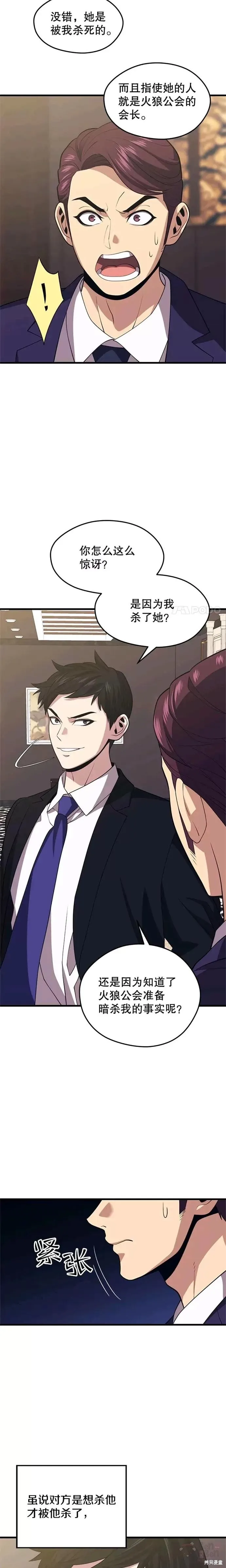 第34话 记者招待会（2） 第16页