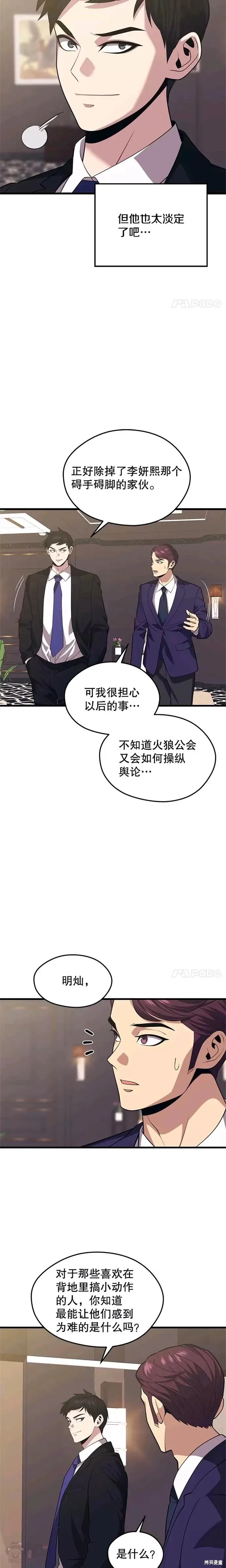 第34话 记者招待会（2） 第17页