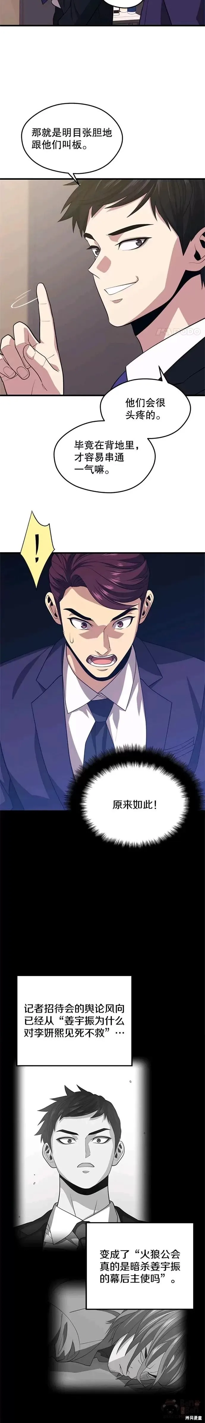 第34话 记者招待会（2） 第18页