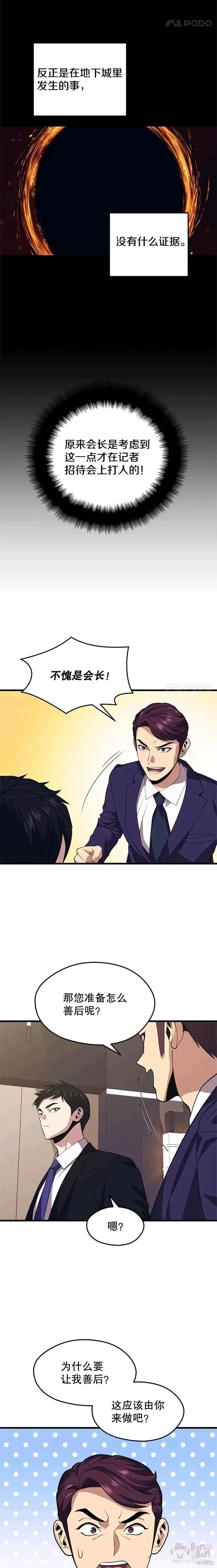 第34话 记者招待会（2） 第19页