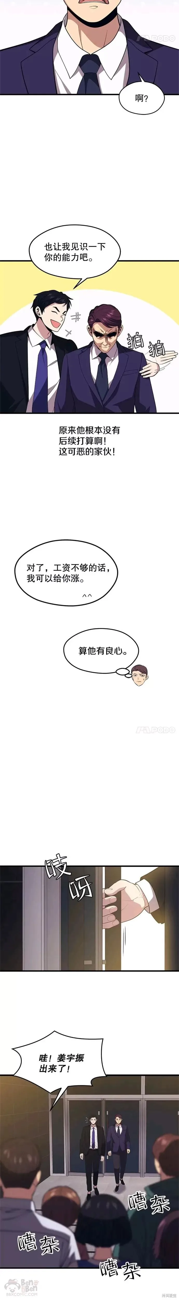 第34话 记者招待会（2） 第20页