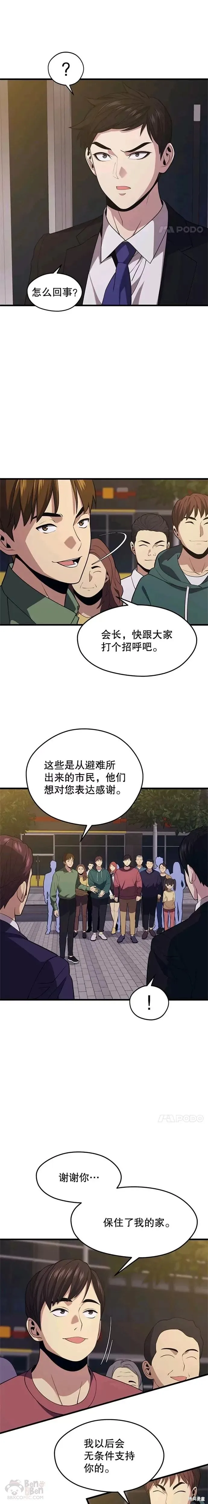 第34话 记者招待会（2） 第21页