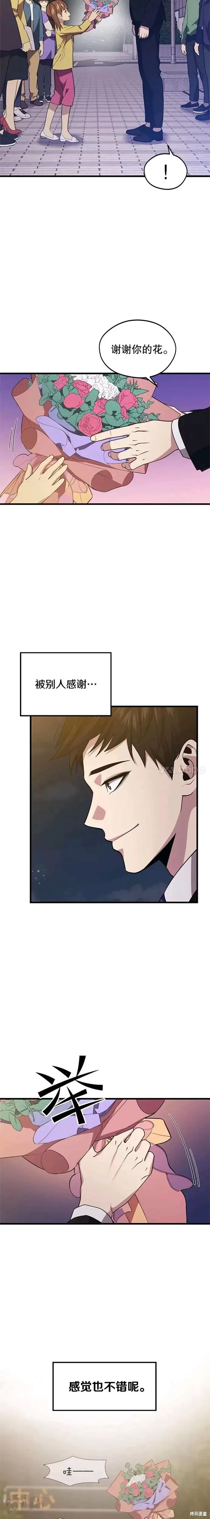 第34话 记者招待会（2） 第23页