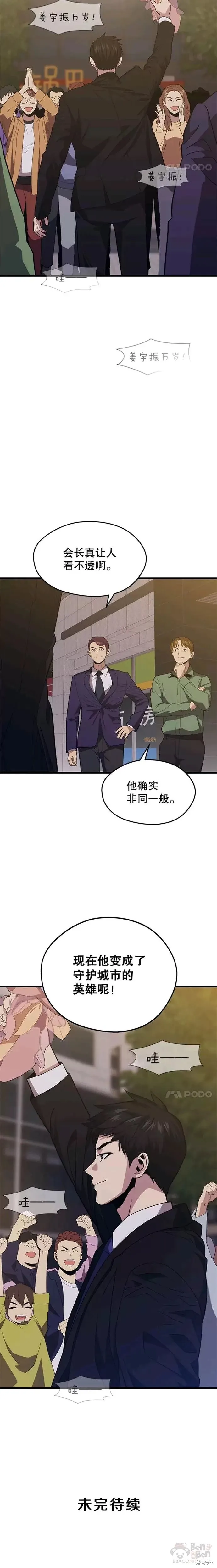 第34话 记者招待会（2） 第24页