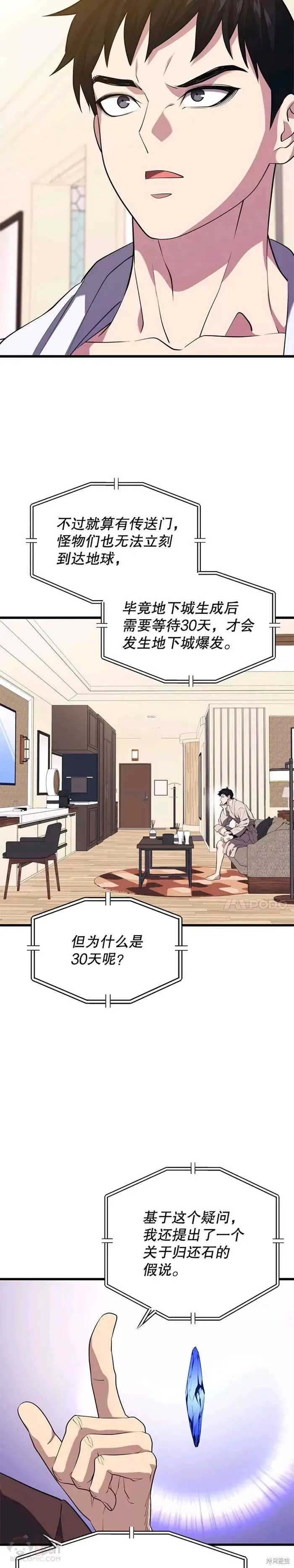 第33话 记者招待会 第2页
