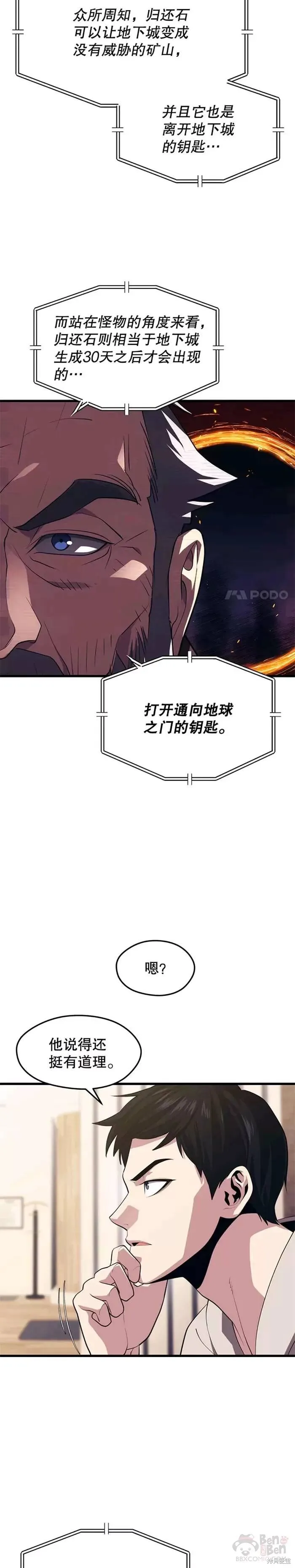 第33话 记者招待会 第3页