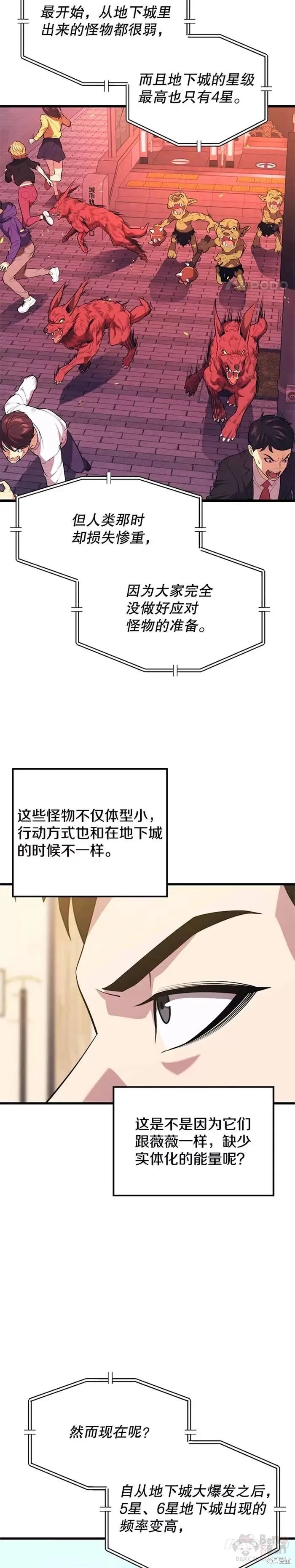 第33话 记者招待会 第4页