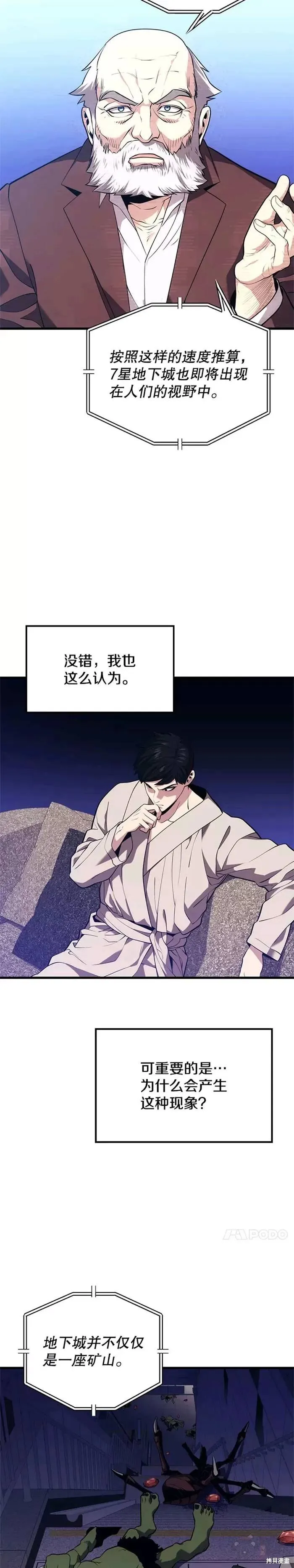 第33话 记者招待会 第5页