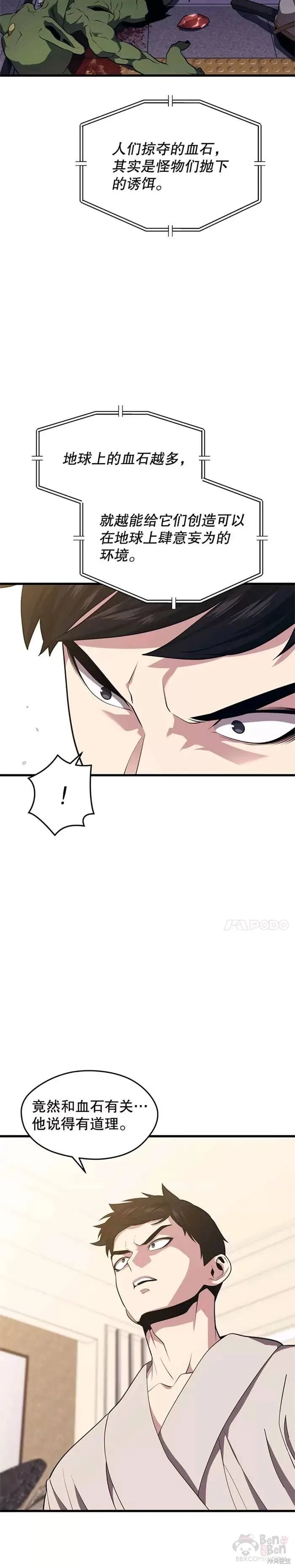 第33话 记者招待会 第6页